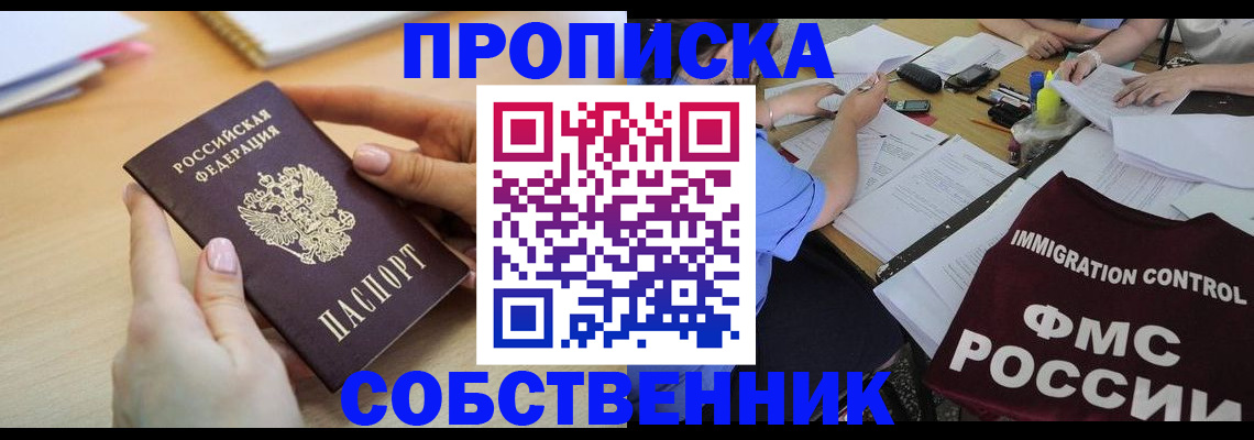 прописка штамп в Гаврилов-Яме